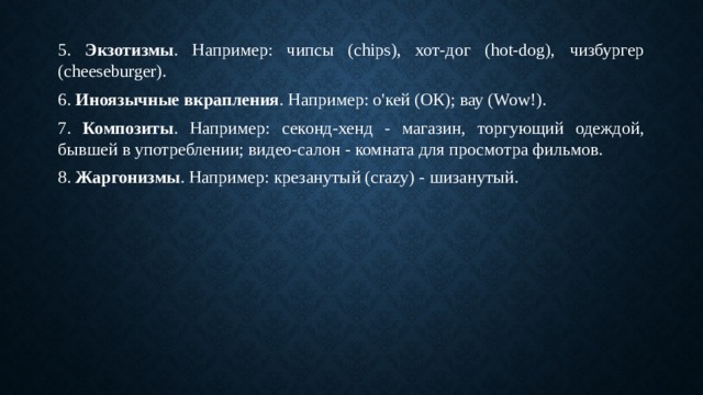 Экзотизм. Экзотизмы картинки для презентации. Экзотизмы в русском языке. Экзотизмы примеры слов. Стихи с использованием экзотизмов.