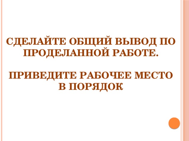 Сделайте общий вывод об уровне запыленности в классе и коридоре