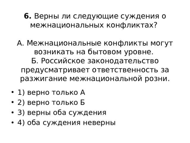 Верны ли суждения о Задание 11 ОГЭ по обществознанию