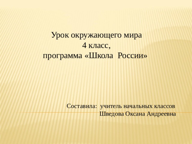 Урок окружающего мира 4 класс основной закон россии и права человека презентация