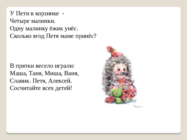 Пете дали. Ёжик с малинкой. Петя с именинами. Ягодка Петя. Ваня Таня Петя Валя.