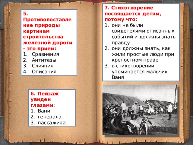 какую привычку поэт предлагает перенять мальчику. картинка какую привычку поэт предлагает перенять мальчику. какую привычку поэт предлагает перенять мальчику фото. какую привычку поэт предлагает перенять мальчику видео. какую привычку поэт предлагает перенять мальчику смотреть картинку онлайн. смотреть картинку какую привычку поэт предлагает перенять мальчику.