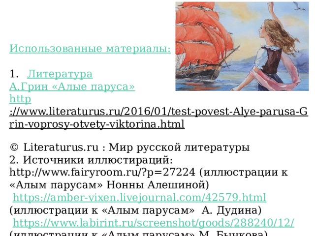 Алые паруса тест 7 класс. Контрольная работа по русской литературе Алые паруса. Тест по алым парусам. Тест по а Грин Алые паруса ответы. Вопросы к Алые паруса Грин.