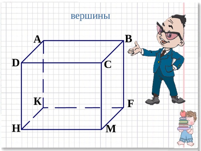 Прямоугольный параллелепипед для склеивания