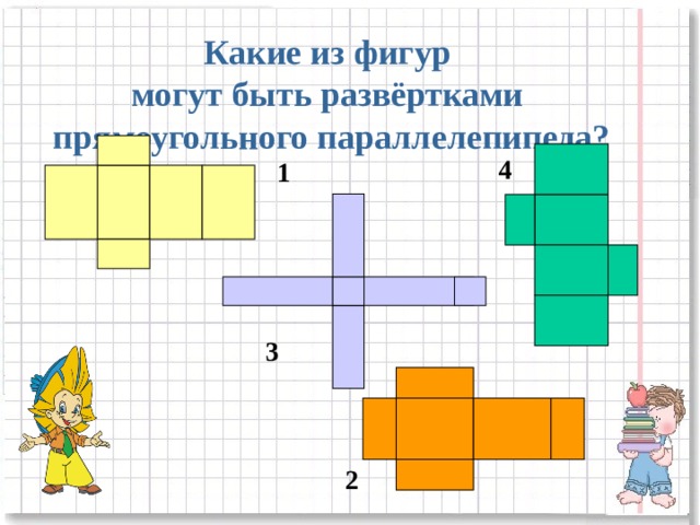 На рисунке 174 изображена развертка прямоугольного параллелепипеда номер 606