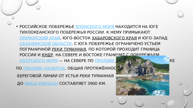 Приморские ресурсы. Водные богатства Приморского края. Водные богатства Приморского края окружающий. Сообщение о водных богатствах Приморского края. Водные богатства Приморского края окружающий мир 4 класс.