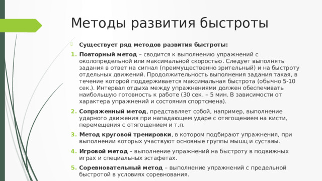 Повторный метод