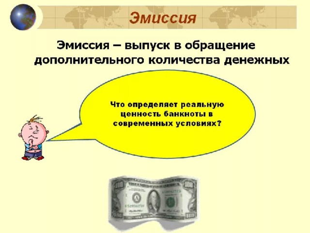 Денежной эмиссии в россии. Эмиссия денег. Эмиссия денежных знаков это. Эмиссия денег это простыми словами. Выпуск денежных средств.