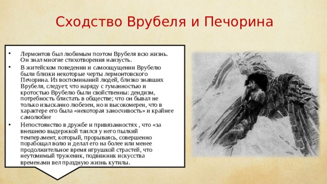 История создания поэмы демон