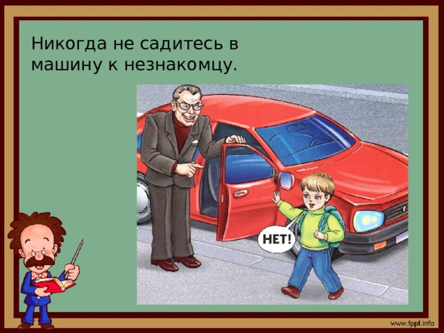 Нельзя садиться