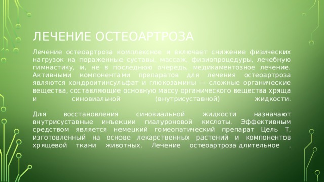 Четырехкомпонентная схема лечения нефрита включает следующие сочетания препаратов