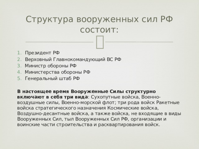 Основные задачи развития вооруженных сил рф в военно стратегическом плане