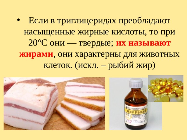 Источники насыщенных жиров сливочное масло колбасы