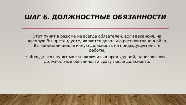 Претендовать на должность это. Должность на которую вы претендуете. Какой пункт в резюме не всегда обязателен.