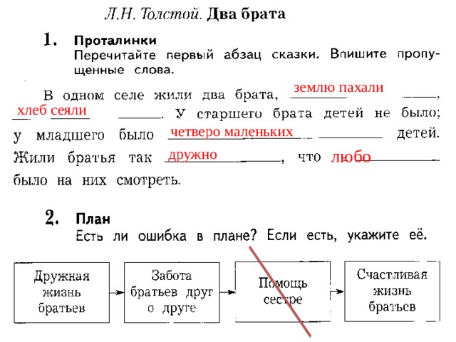 землю пахали хлеб сеяли четверо маленьких дружно любо 