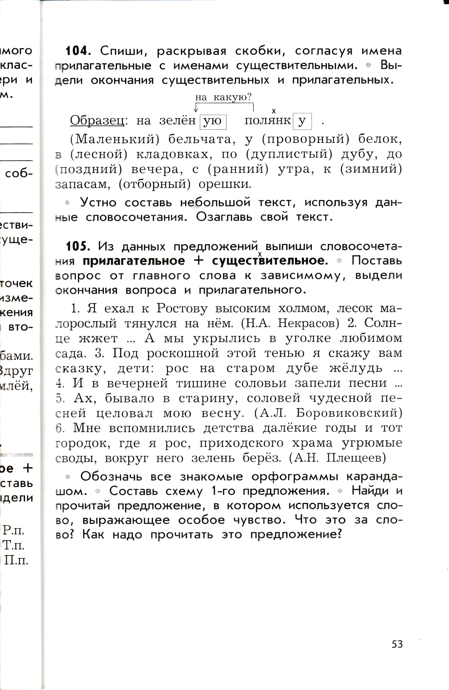 Составление словосочетаний и предложений с именами существительными 4 класс