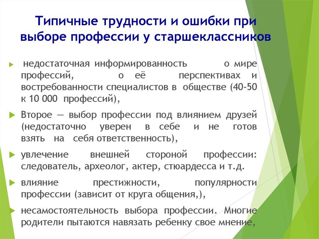 Индивидуальный проект на тему проблема выбора профессии 11 класс