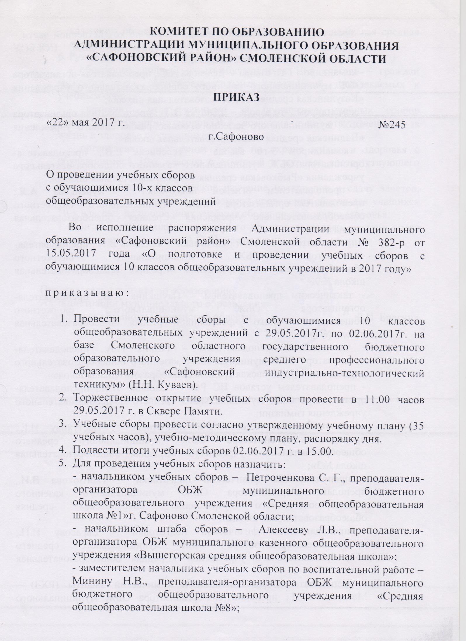 План проведения учебных сборов с учащимися 10 класса на базе школы