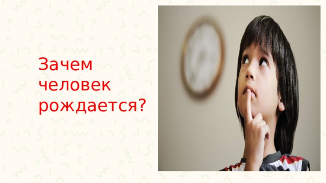Для чего человек рождается обществознание. Смотреть фото Для чего человек рождается обществознание. Смотреть картинку Для чего человек рождается обществознание. Картинка про Для чего человек рождается обществознание. Фото Для чего человек рождается обществознание