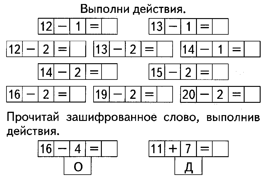 4 прочитай текст выполни задания. Зашифрованные примеры. Зашифрованные слова 1 класс. Прочитай зашифрованное слово выполнив действия. Зашифрованные примеры 1.