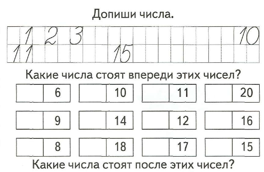 Запиши пропущенные цифры. Задания по математике для дошкольников задачи в пределах 20. Карточки с заданиями. Карточки соседи числа. Задания на пропущенные цифры.