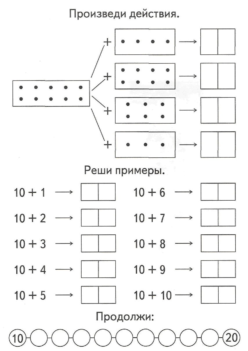 Задания примеры в пределах 20