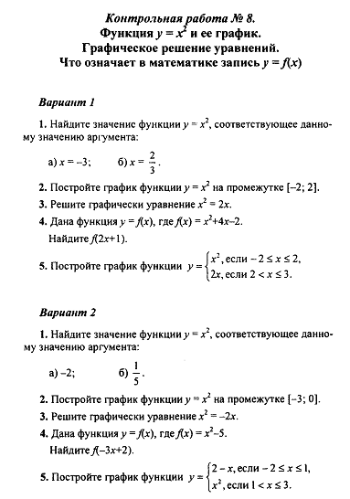 Итоговая контрольная работа алгебра 7 класс