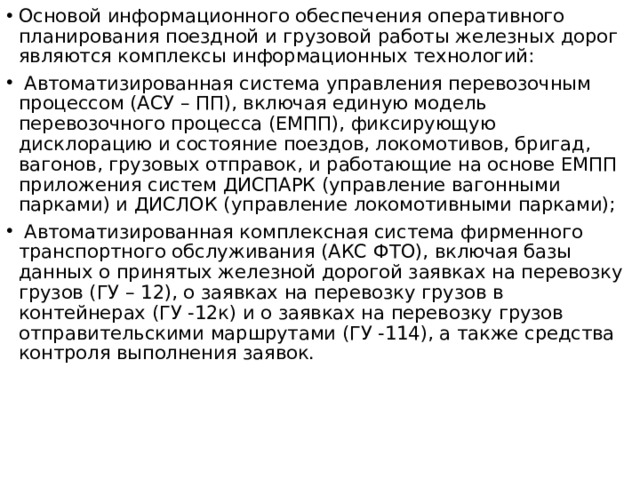 На основе чего разрабатывается суточный план поездной и грузовой работы на уровне дс