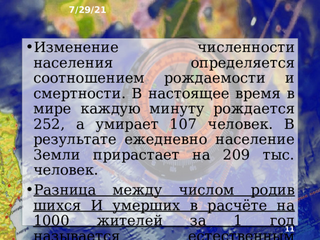 Численность людей 2021