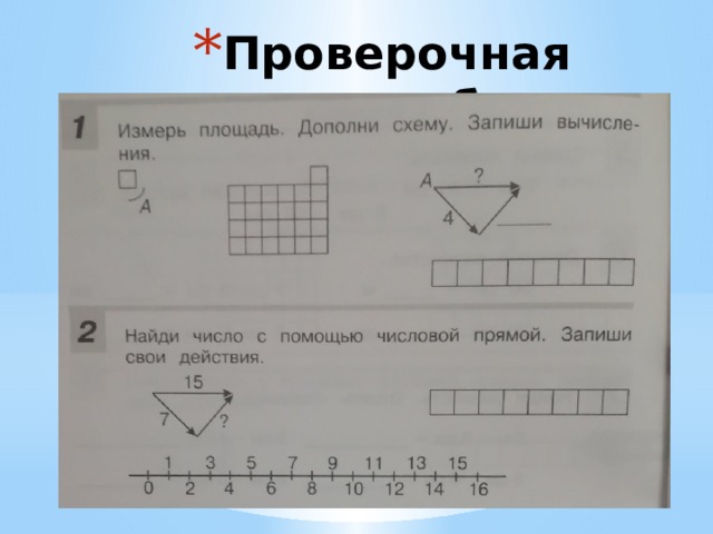 Проверочная работа 