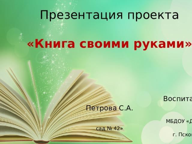 Проект книга класса