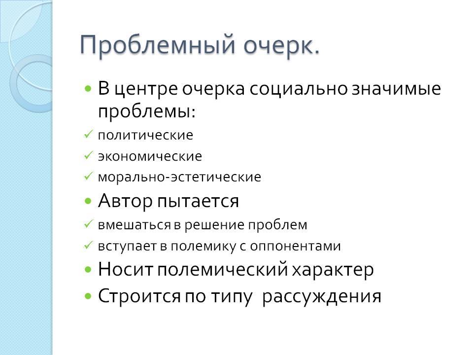 Публицистический стиль проблемный очерк 9 класс презентация