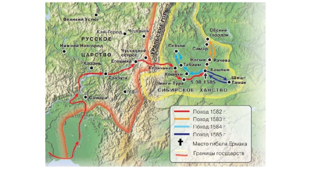 Поход ермака в сибирь в 1582 1585 гг карта