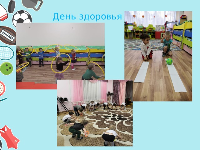 День здоровья 