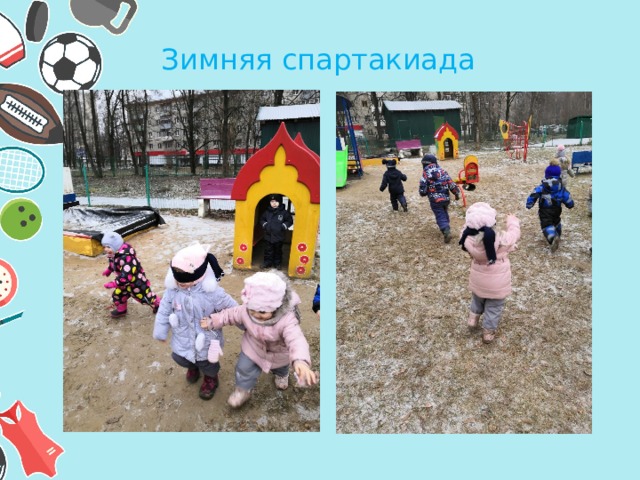 Зимняя спартакиада 