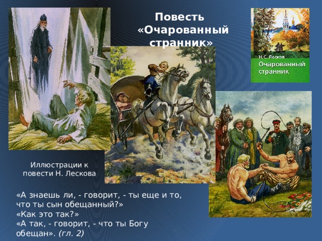 Лесков повесть странник