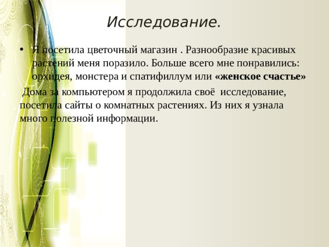 Проект по технологии 6 класс на тему растение в интерьере жилого дома