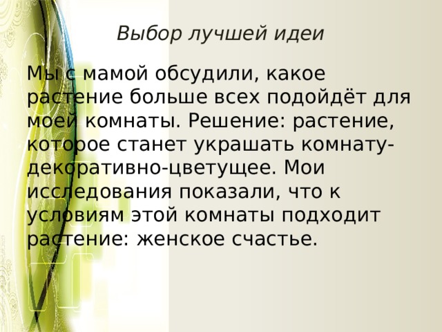 Мы встретились в необставленной комнате чтобы обсудить ее будущий дизайн