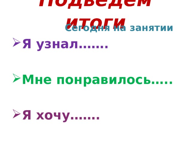 Что такое слово занимательный русский язык 1 класс. Смотреть фото Что такое слово занимательный русский язык 1 класс. Смотреть картинку Что такое слово занимательный русский язык 1 класс. Картинка про Что такое слово занимательный русский язык 1 класс. Фото Что такое слово занимательный русский язык 1 класс