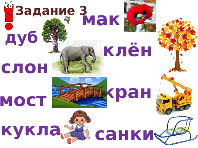 Что такое слово занимательный русский язык 1 класс. Смотреть фото Что такое слово занимательный русский язык 1 класс. Смотреть картинку Что такое слово занимательный русский язык 1 класс. Картинка про Что такое слово занимательный русский язык 1 класс. Фото Что такое слово занимательный русский язык 1 класс