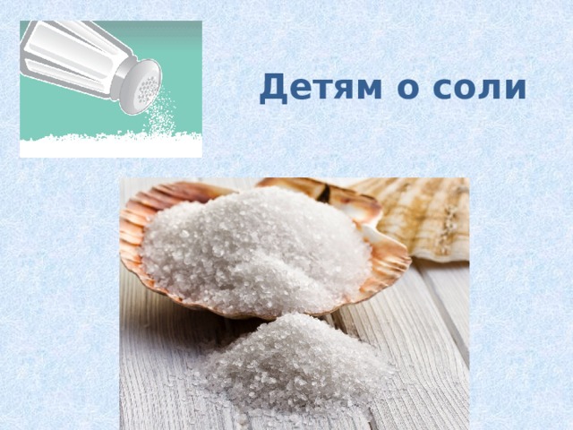 Песни проект соль