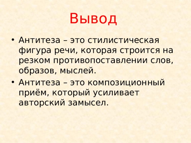 Вывод