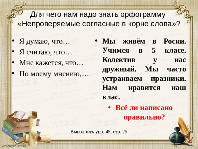 Непроверяемые непроизносимые слова. Непроверяемые согласные в корне слова. Слова с непроверяемыми согласными в корне слова. Непроверяемые согласные примеры 5. Непроверяемые согласные примеры 3 класс.