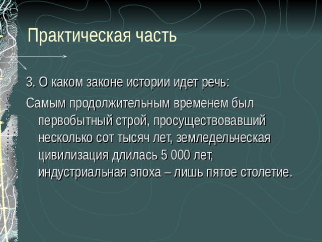 Презентация к уроку обществознание 8 класс развитие общества