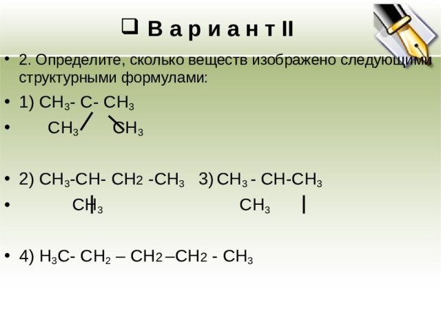 Сколько соединений представлено. Ch3−Ch≡Ch−ch3 структурная. Структурная формула h3c-Ch. Ch3-ch2-ch2-ch3 формула.