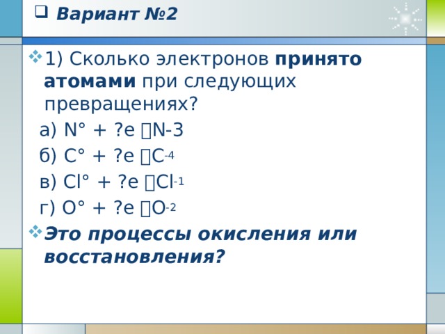 По приведенной схеме реакции определить окислитель и восстановитель составить электронный баланс cl2