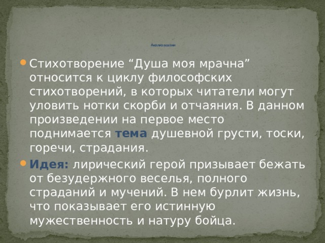 Анализ стихотворения душа моя мрачна байрон по плану