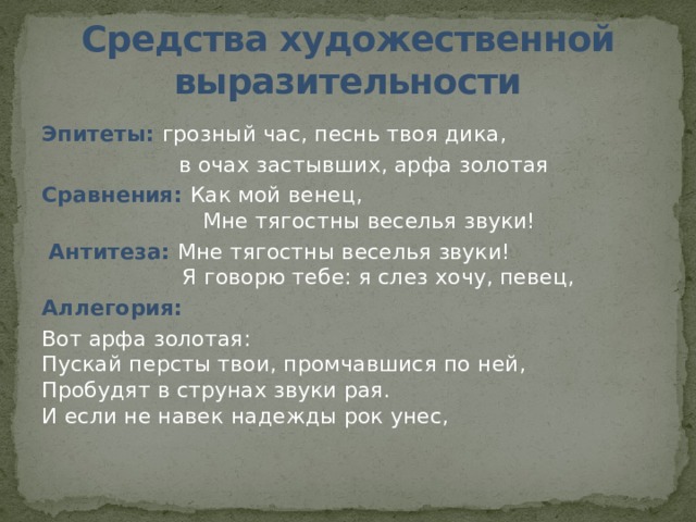 Эпитеты в стихотворении в хате. Анализ стихотворения Байрона душа моя мрачна. Душа моя мрачна Байрон эпитеты.