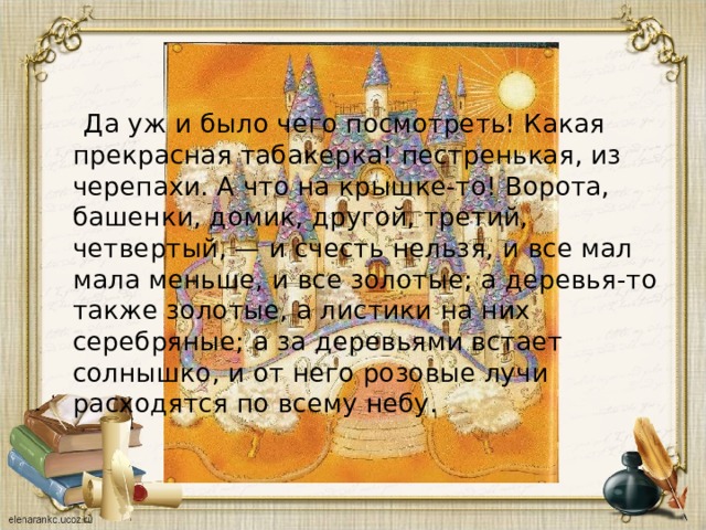 Одоевский городок в табакерке презентация 4. Городок в табакерке план 4 класс. План город в табакерке 4 класс план. Литературное чтение 4 класс план город в табакерке. Город в табакерке план 4 класс.