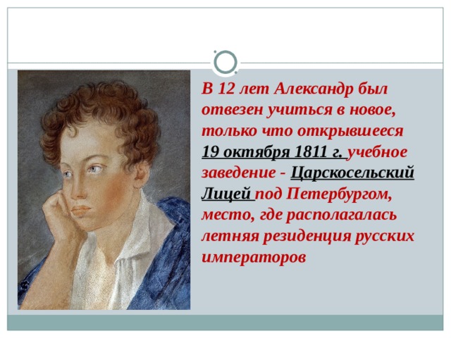 Пушкин стихи лицейского периода. Лицейская лирика Пушкина. Тема дружбы в лирике Пушкина в лицейские годы. Лицейские годы и лирика Пушкина. Тема дружбы в лирике Пушкина Пущину.